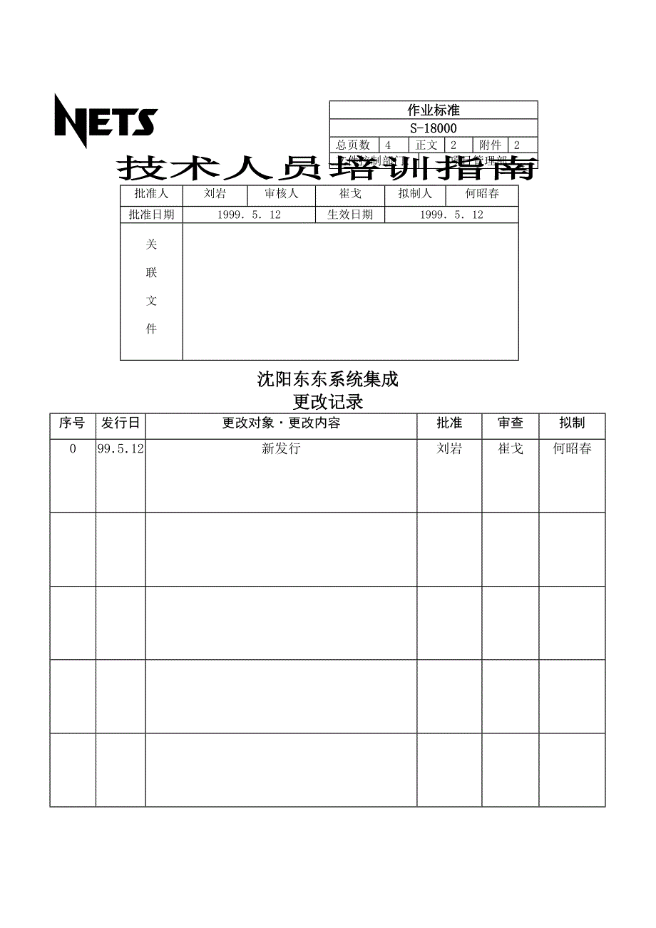 【管理精品】技术人员培训指南_第1页