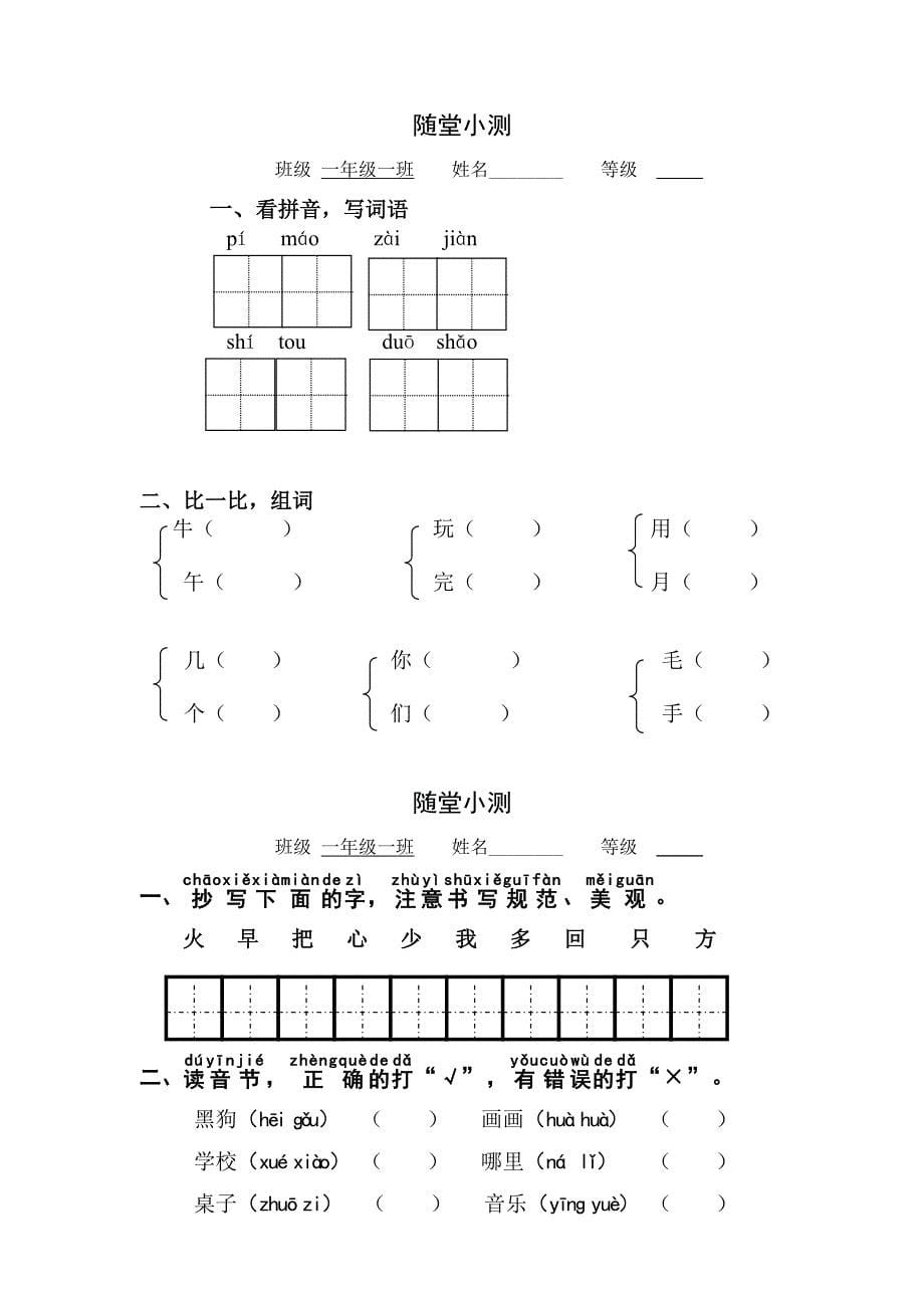 语文随堂练习一年级上_第5页