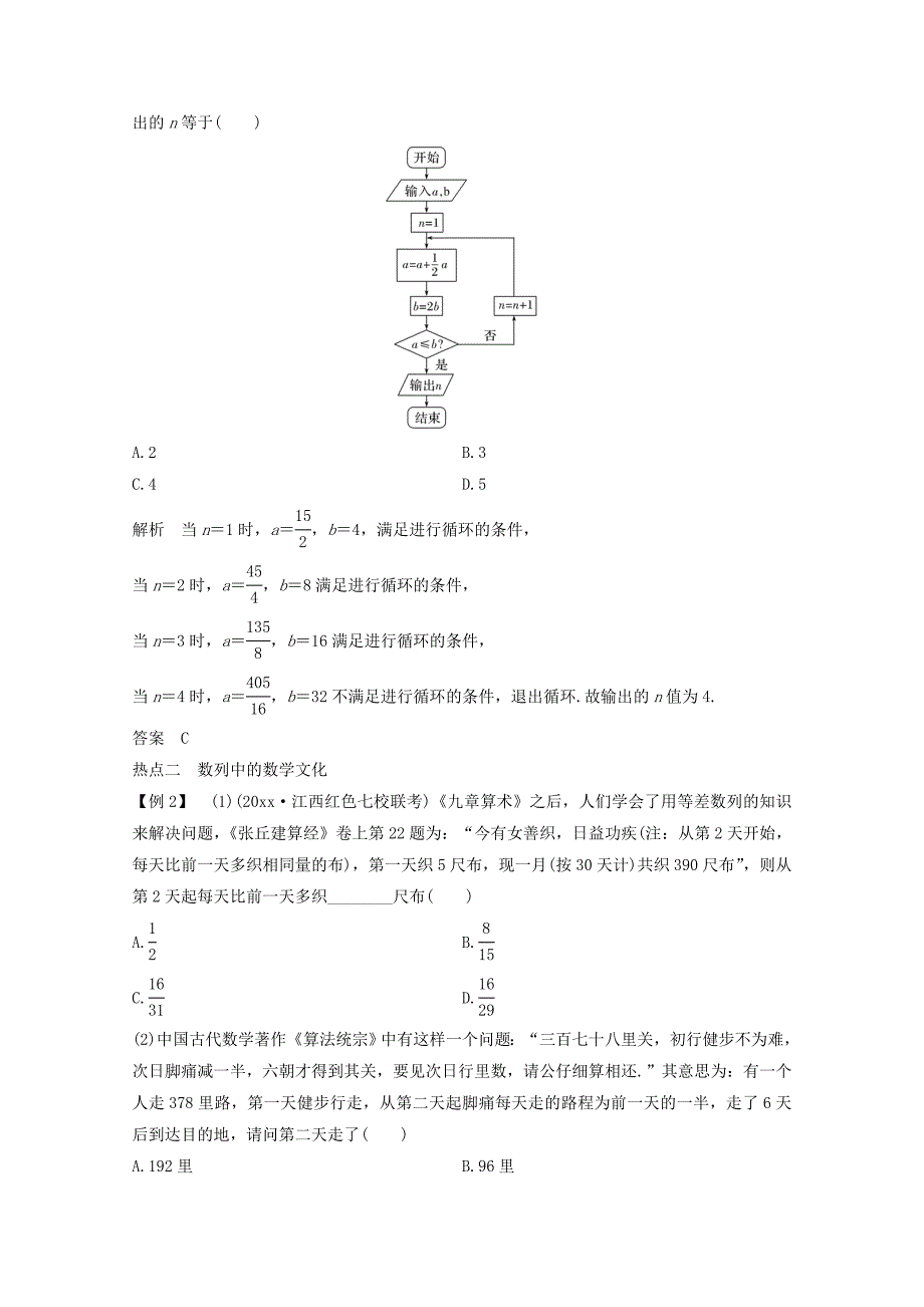 高考数学 二轮复习专题八第3讲高考数学 文化与人文价值案文12143156_第3页