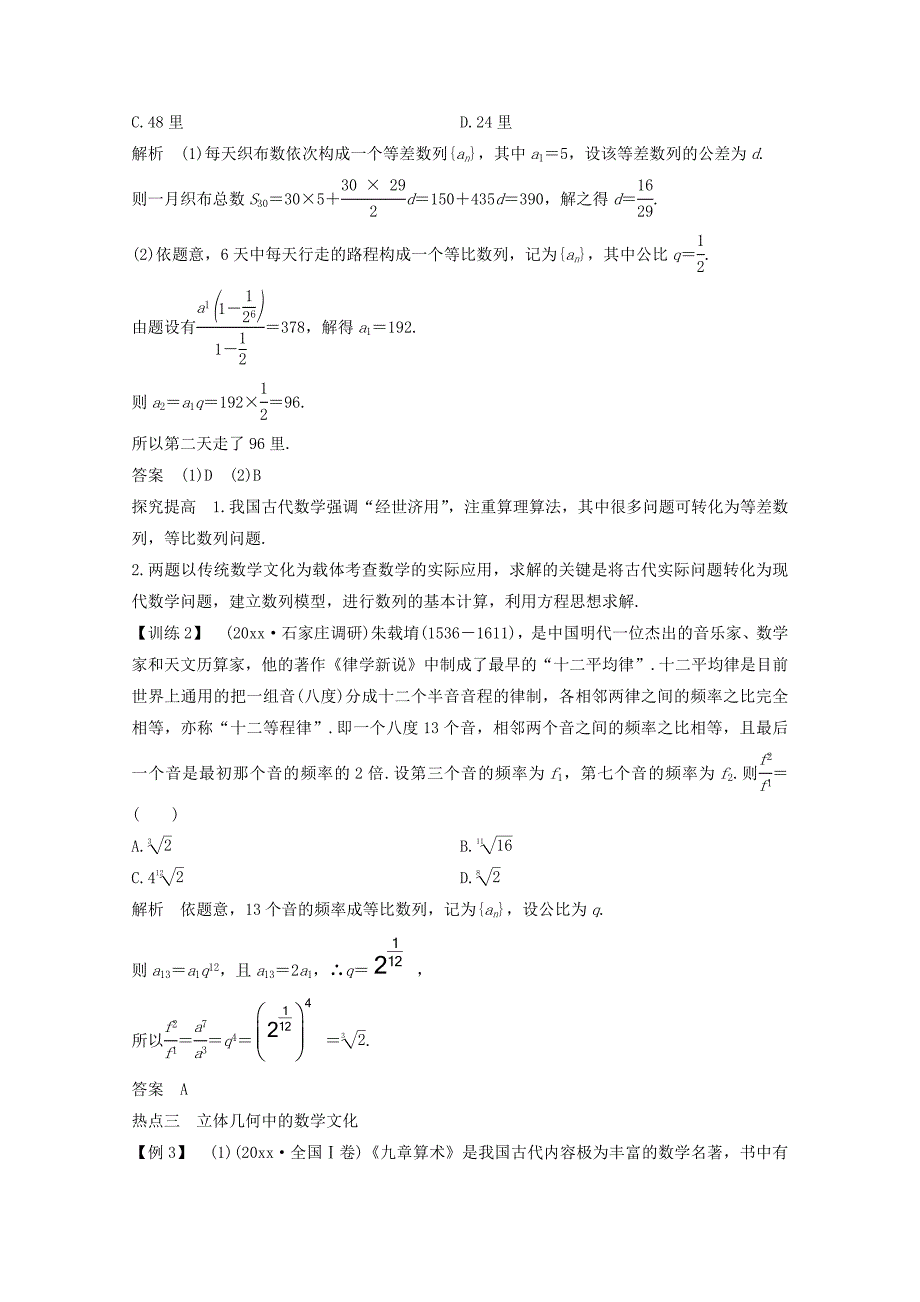 高考数学 二轮复习专题八第3讲高考数学 文化与人文价值案文12143156_第4页