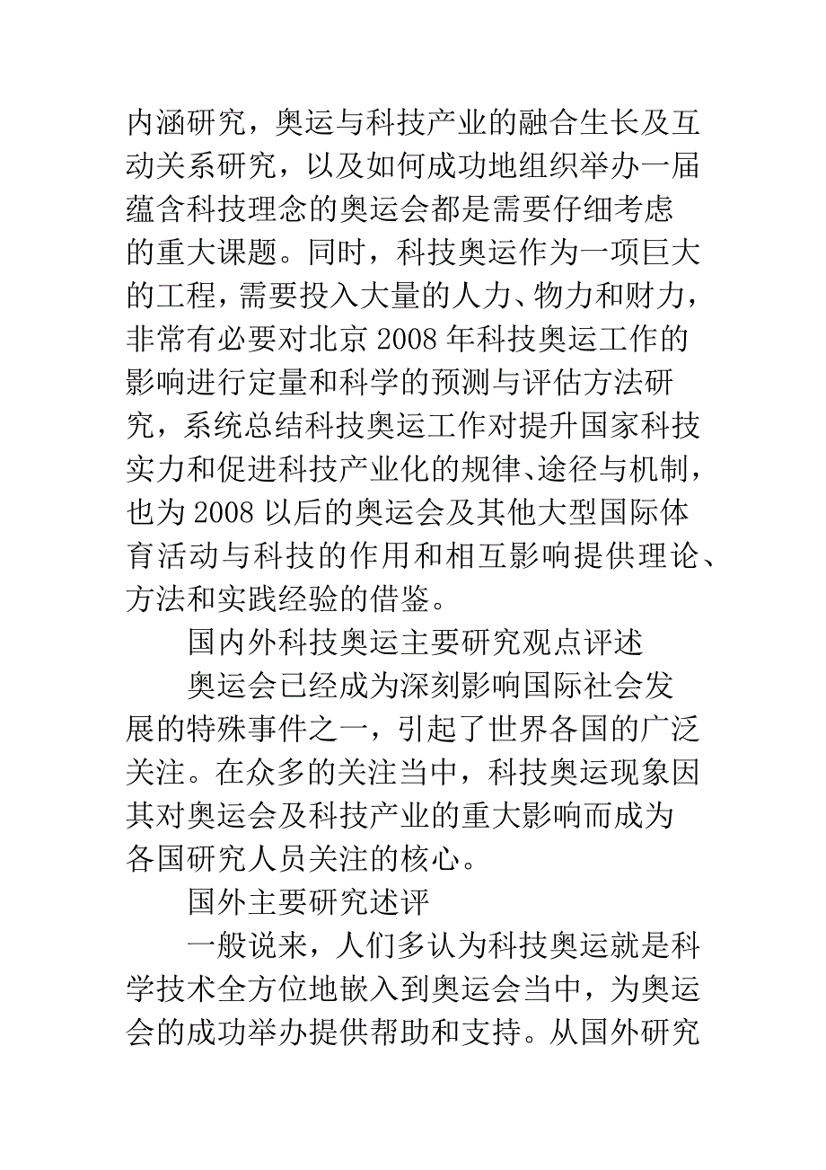 奥运与科技的互动关系及产业融合.docx_第2页