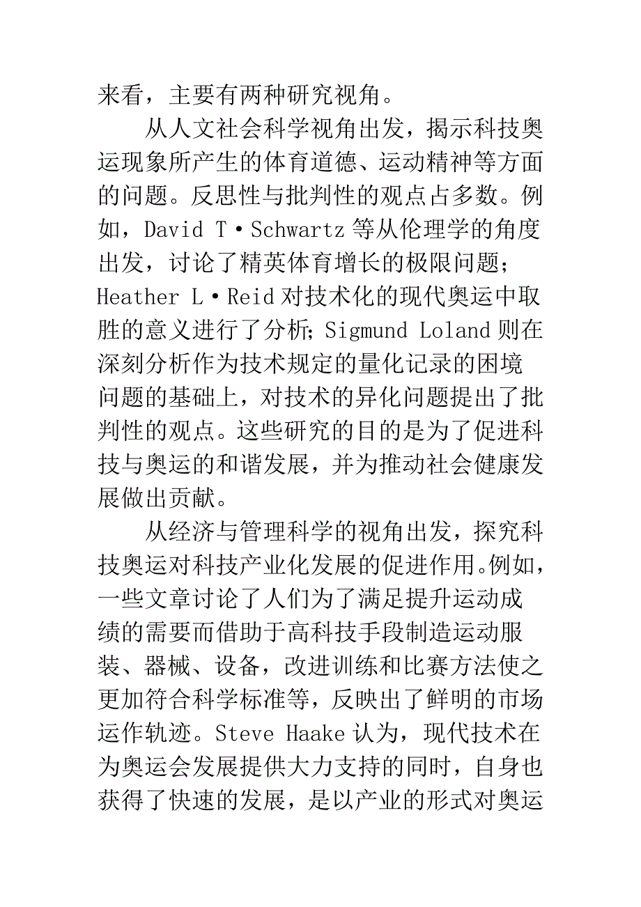 奥运与科技的互动关系及产业融合.docx_第3页