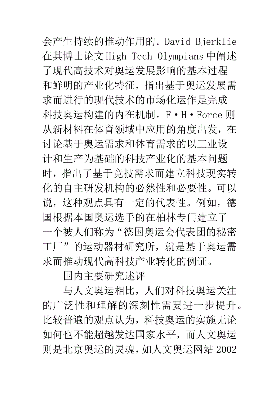 奥运与科技的互动关系及产业融合.docx_第4页