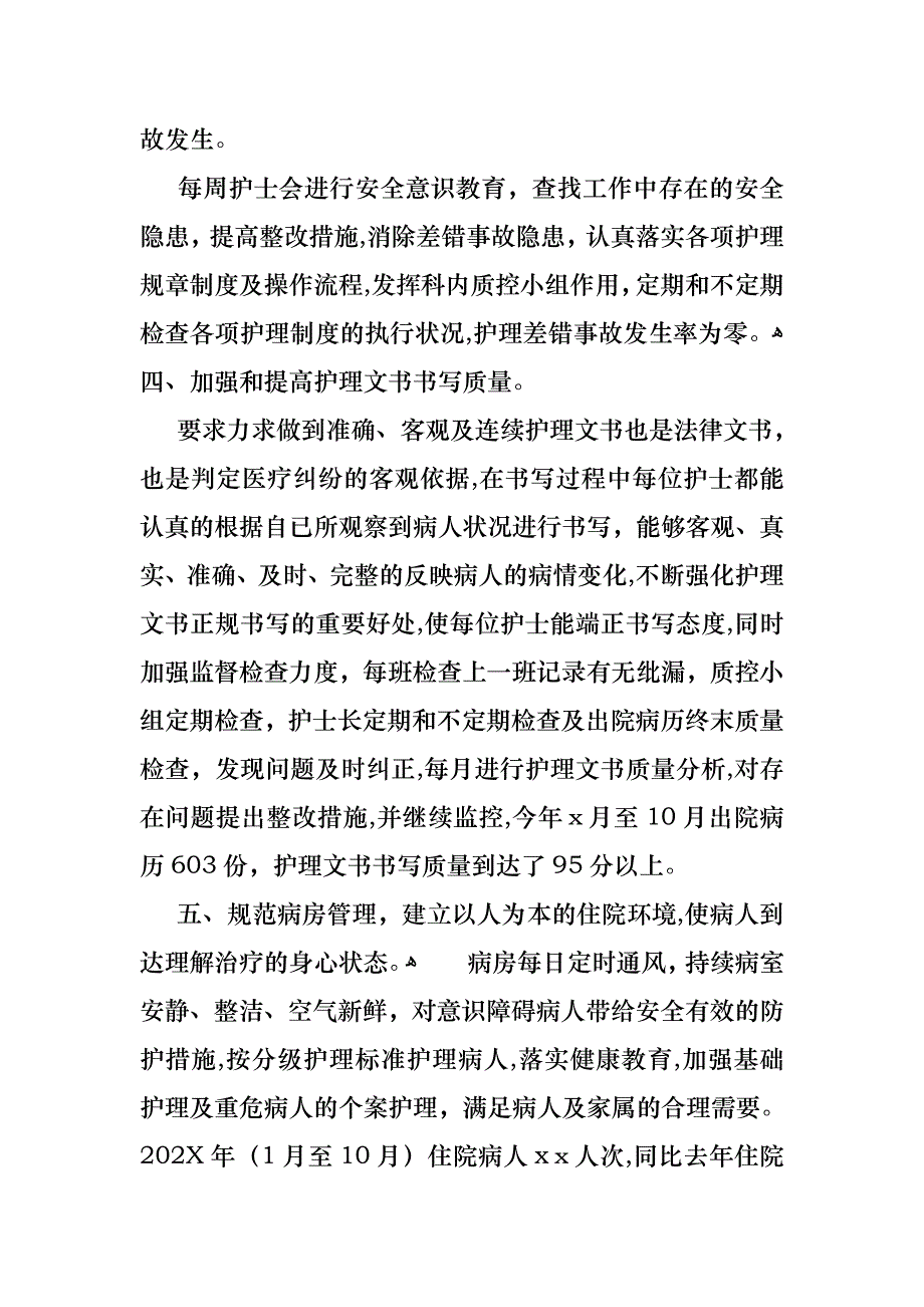 护士述职8篇2_第2页