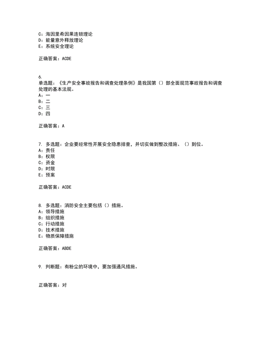 2022年黑龙江省安全员B证模拟试题库考前（难点+易错点剖析）押密卷附答案2_第2页