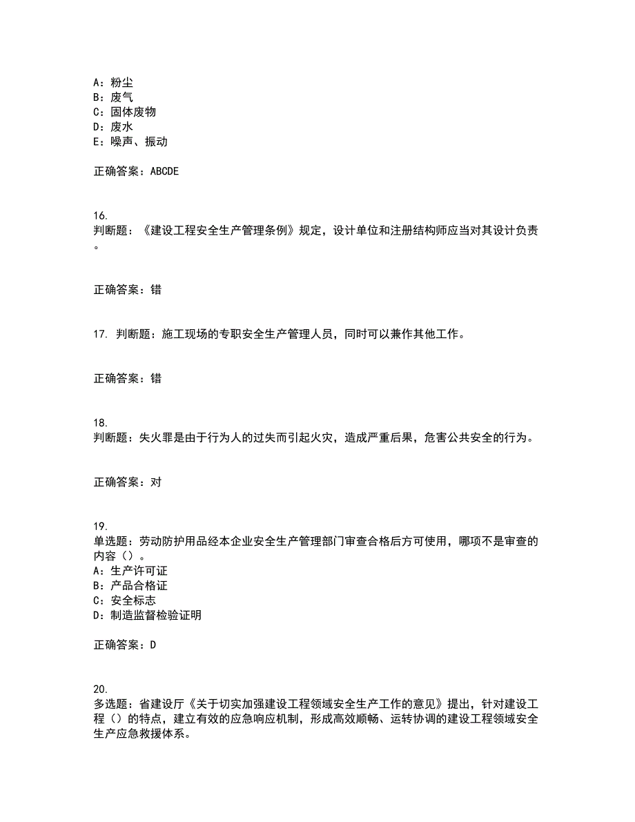 2022年黑龙江省安全员B证模拟试题库考前（难点+易错点剖析）押密卷附答案2_第4页