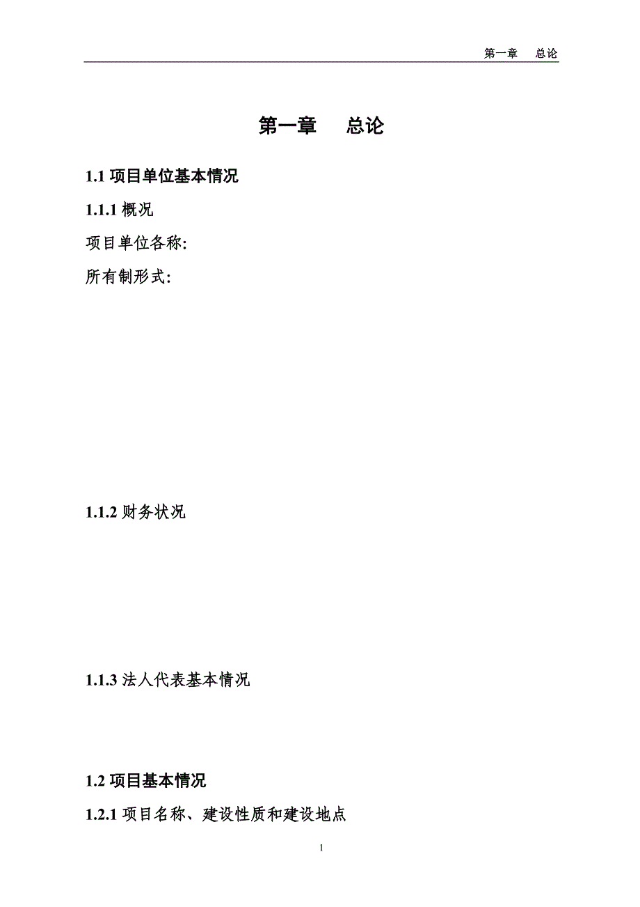 竹胶板建设项目可行性建议申报书_第1页