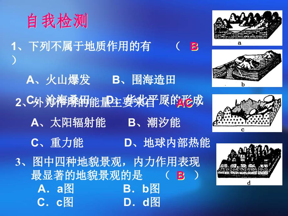 内力作用与地貌课件_第3页