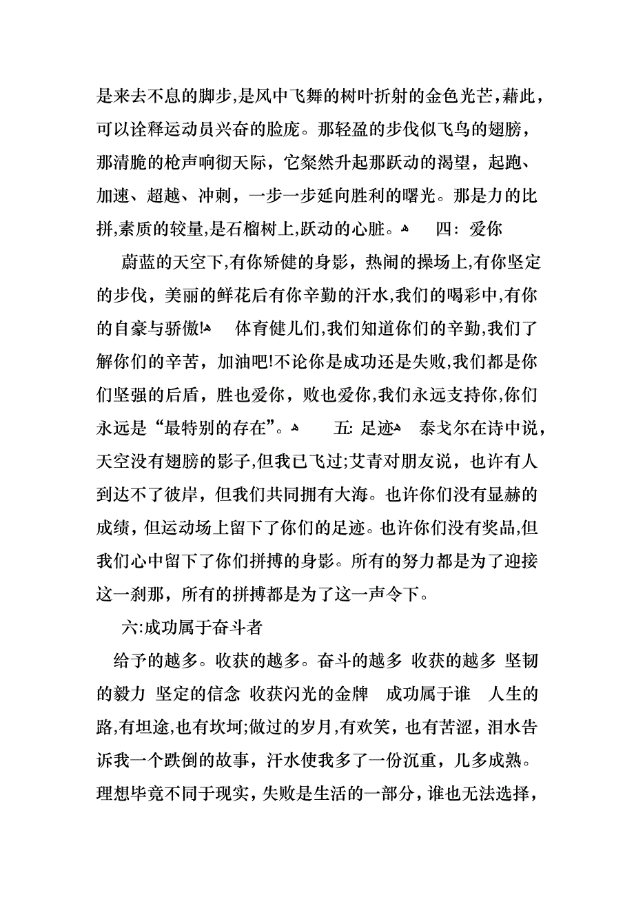 关于给运动会加油稿_第3页