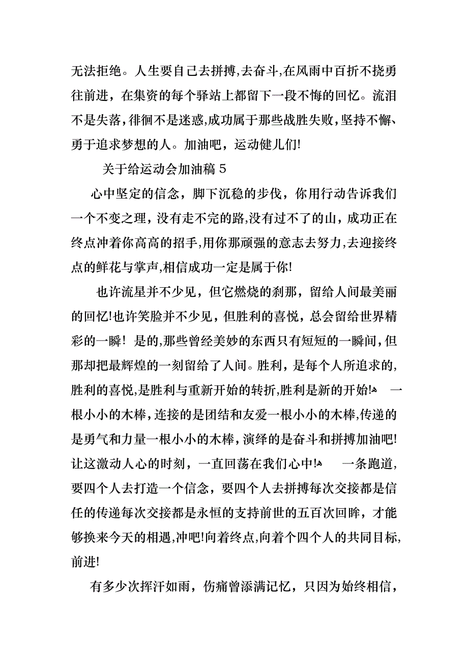 关于给运动会加油稿_第4页