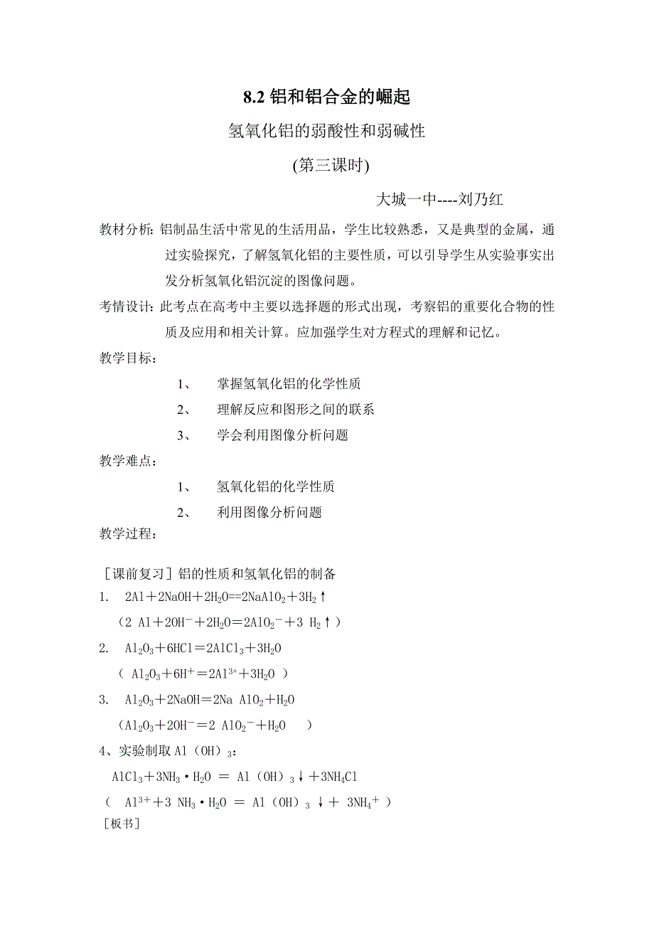 8.2铝和铝合金的崛起.doc_第1页