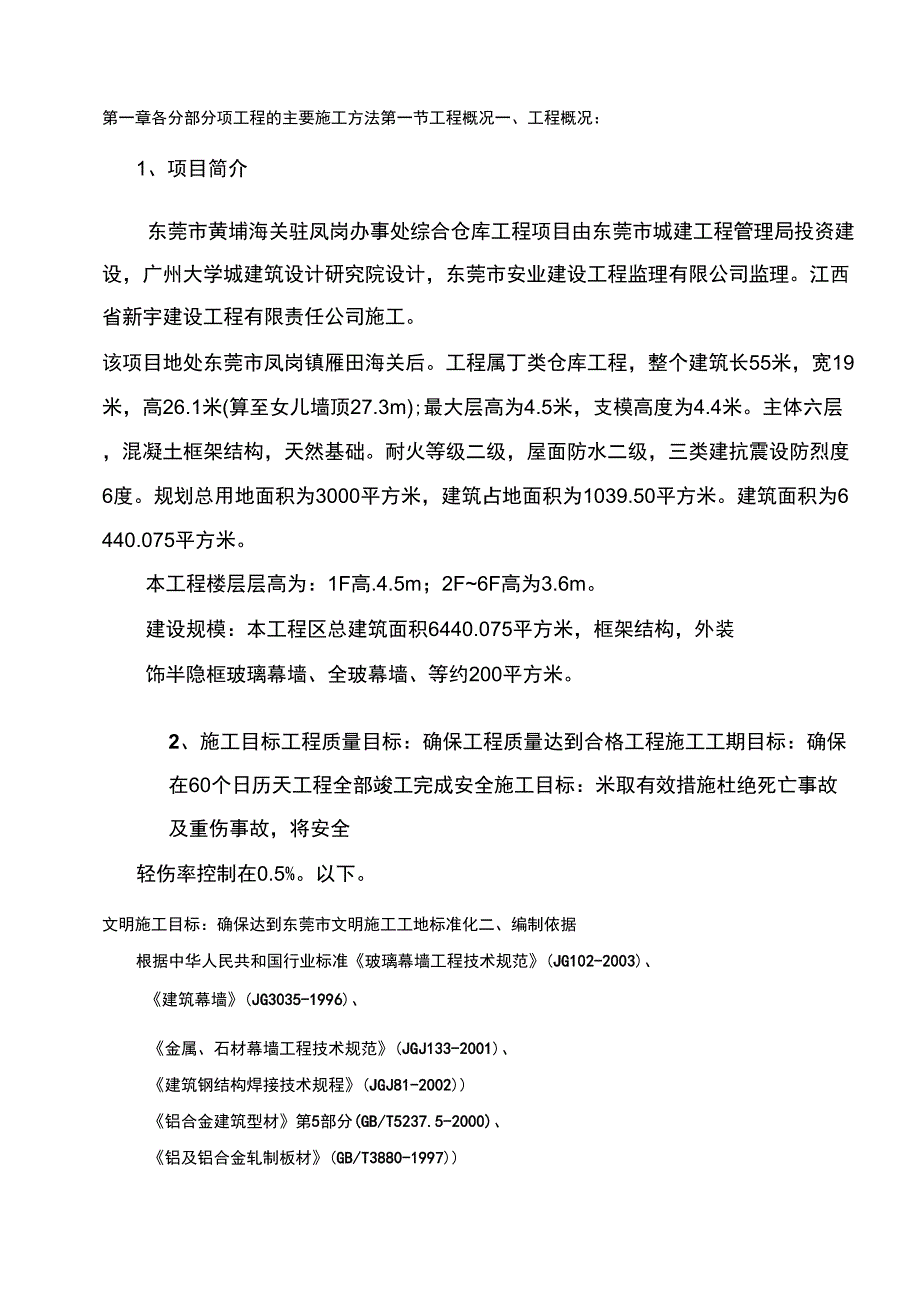 幕墙施工方案_第2页