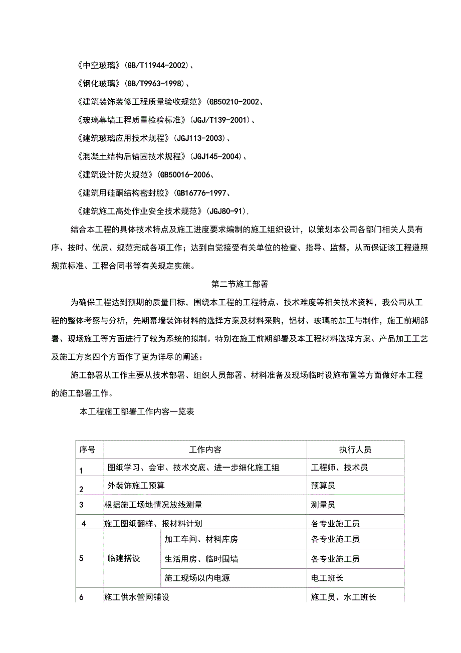 幕墙施工方案_第3页