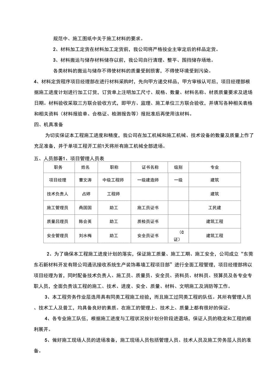 幕墙施工方案_第5页