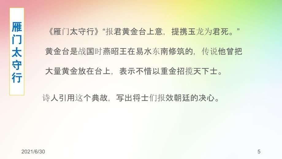 古诗词中典故及其作用分析_第5页