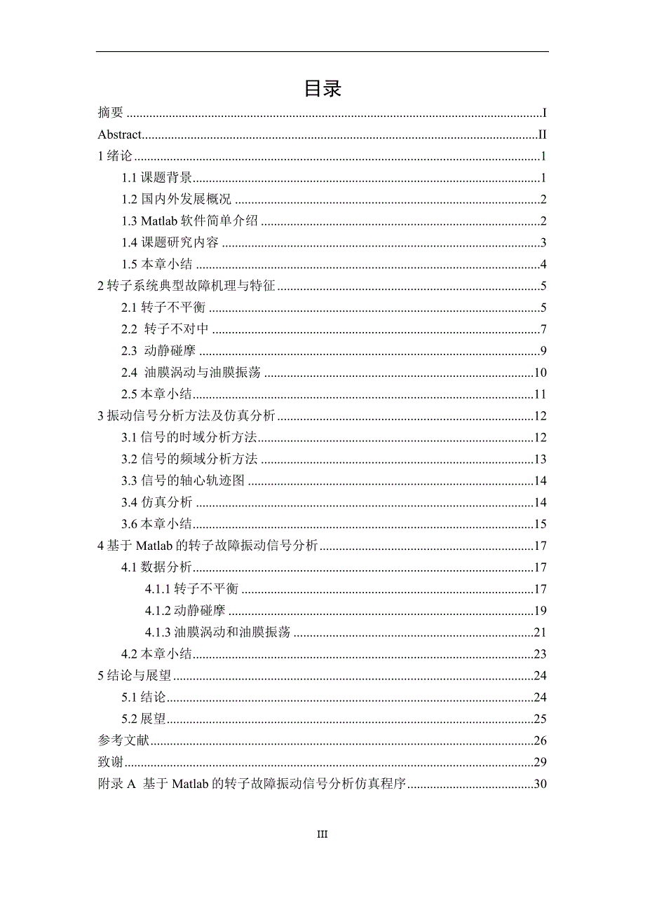 基于Matlab的转子故障振动信号分析_第4页