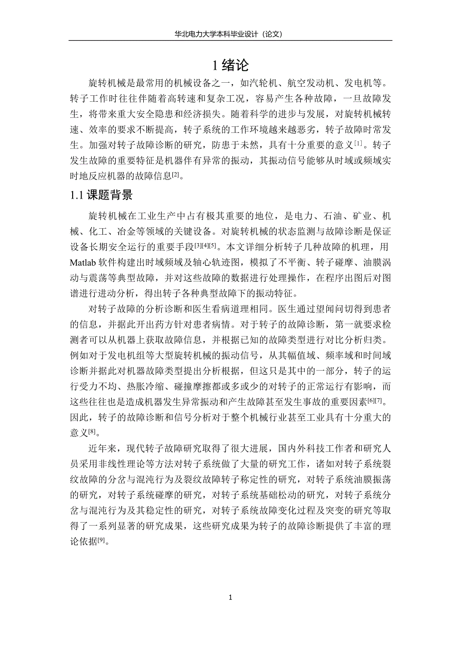 基于Matlab的转子故障振动信号分析_第5页