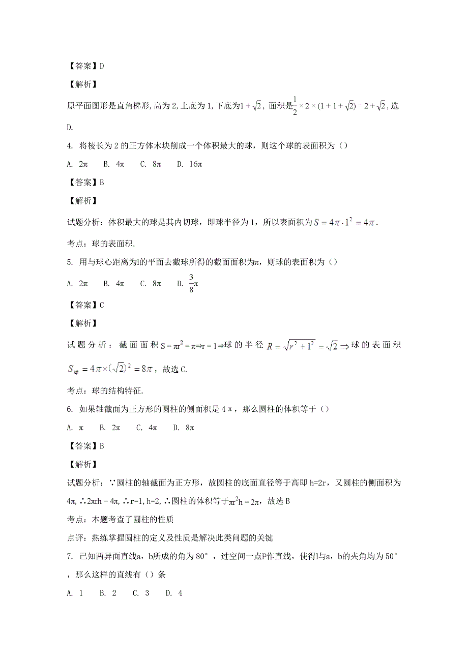 黑龙江省某知名中学高一数学下学期期末试题 文含解析2_第3页