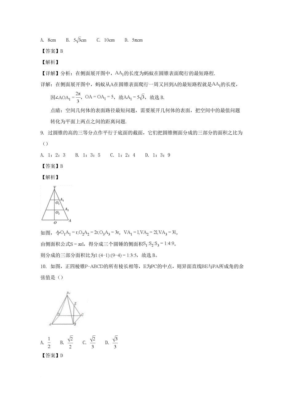 黑龙江省某知名中学高一数学下学期期末试题 文含解析2_第5页