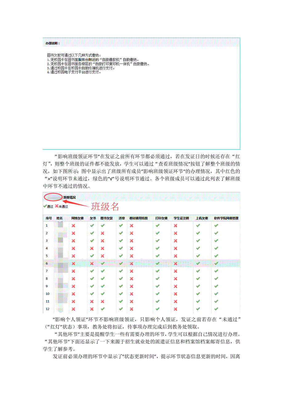 大连理工大学离校管理与服务系统_第3页