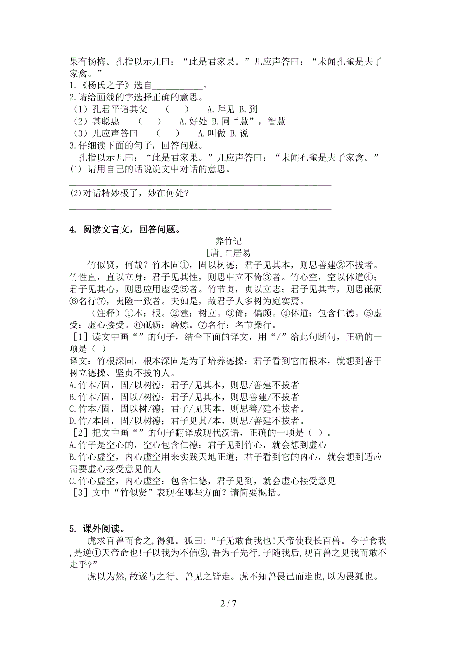 五年级语文上册文言文阅读与理解课后练习人教版_第2页