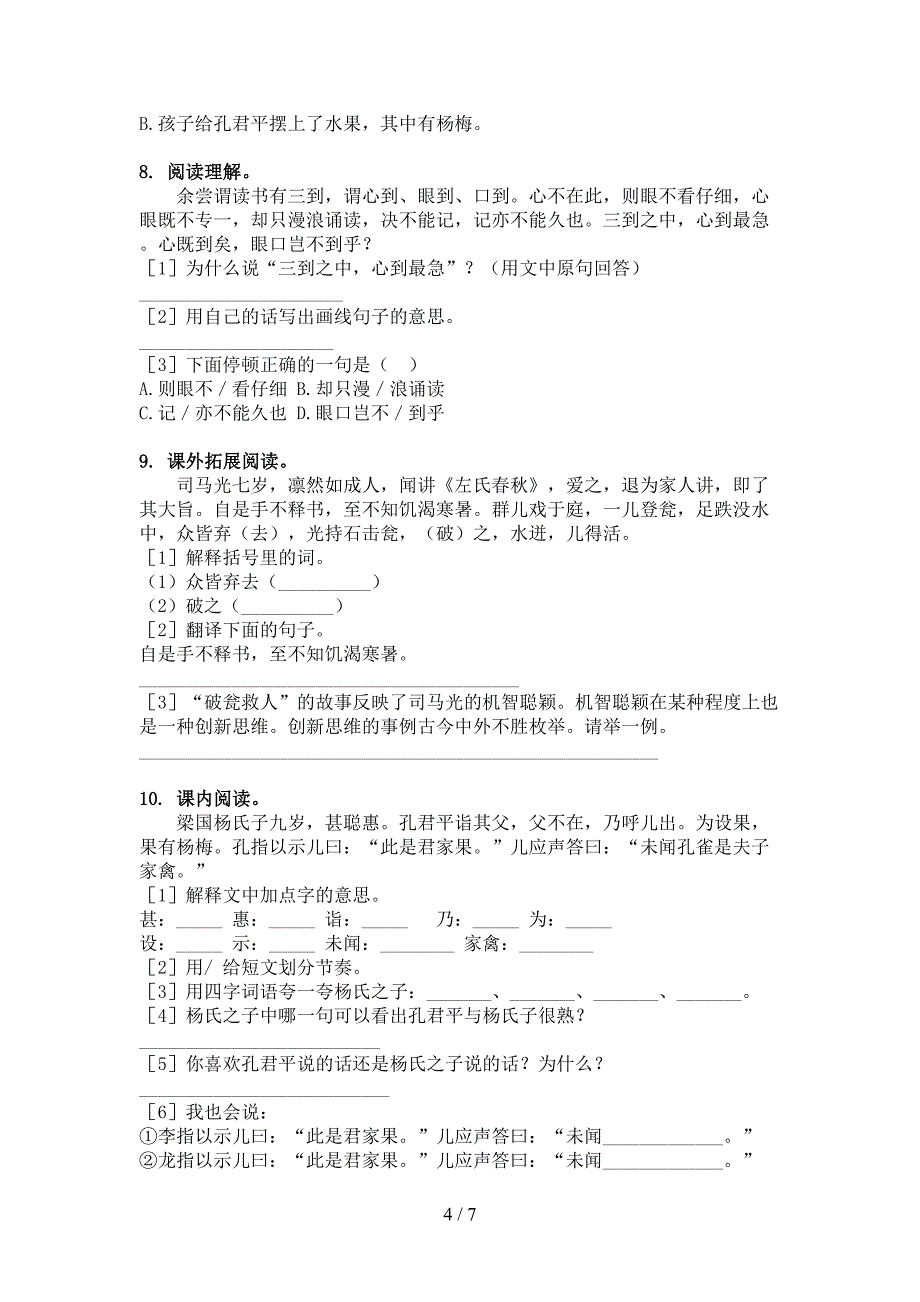 五年级语文上册文言文阅读与理解课后练习人教版_第4页