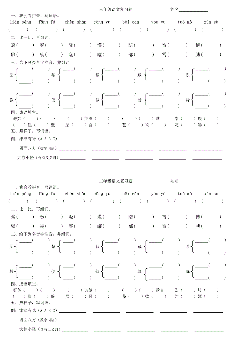 三年级复习题.doc_第1页