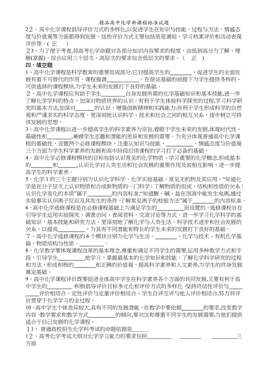 精品高中化学新课程标准试题_第3页