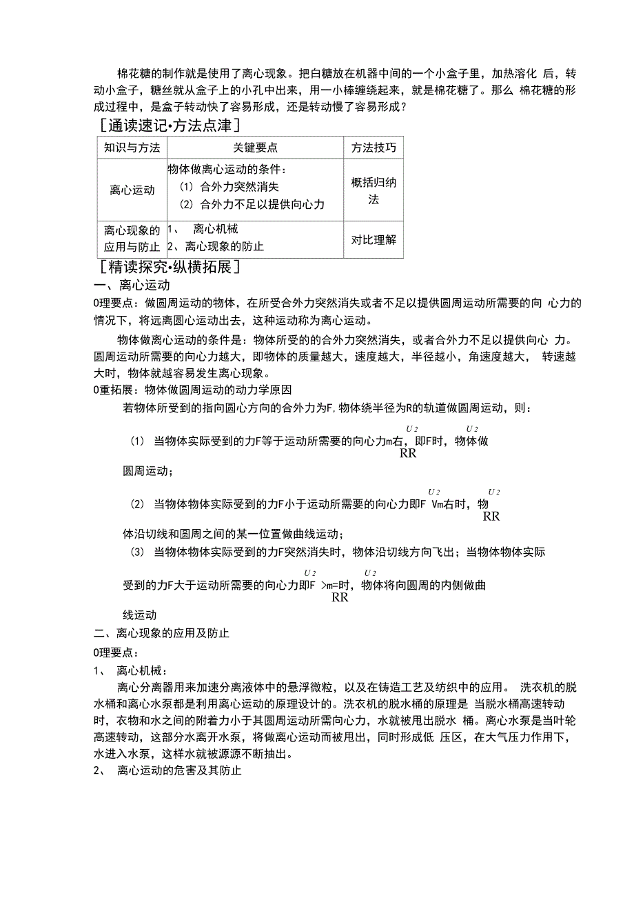 棉花糖的制作就是使用了离心现象_第1页