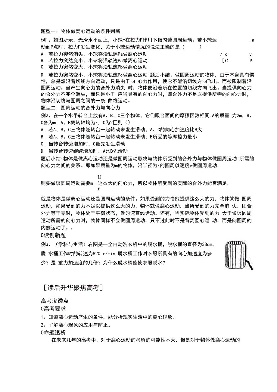 棉花糖的制作就是使用了离心现象_第3页