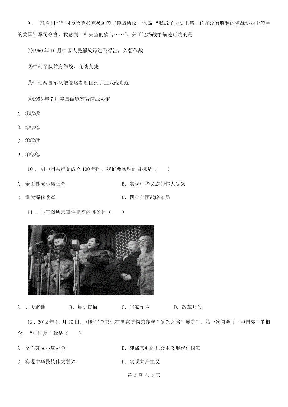 石家庄市2020年（春秋版）八年级（下）期中历史试卷A卷_第3页