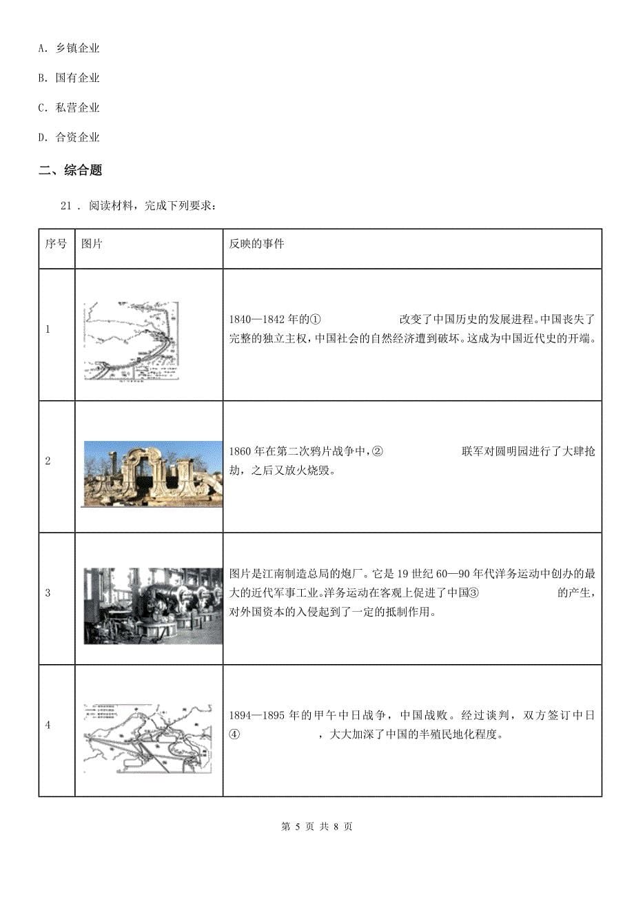 石家庄市2020年（春秋版）八年级（下）期中历史试卷A卷_第5页