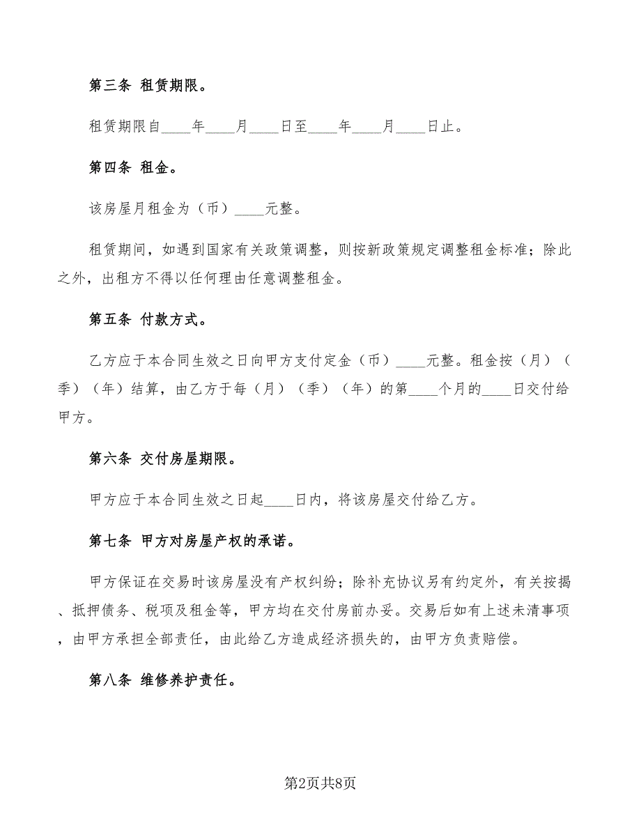 2022年舞蹈教室租赁协议_第2页