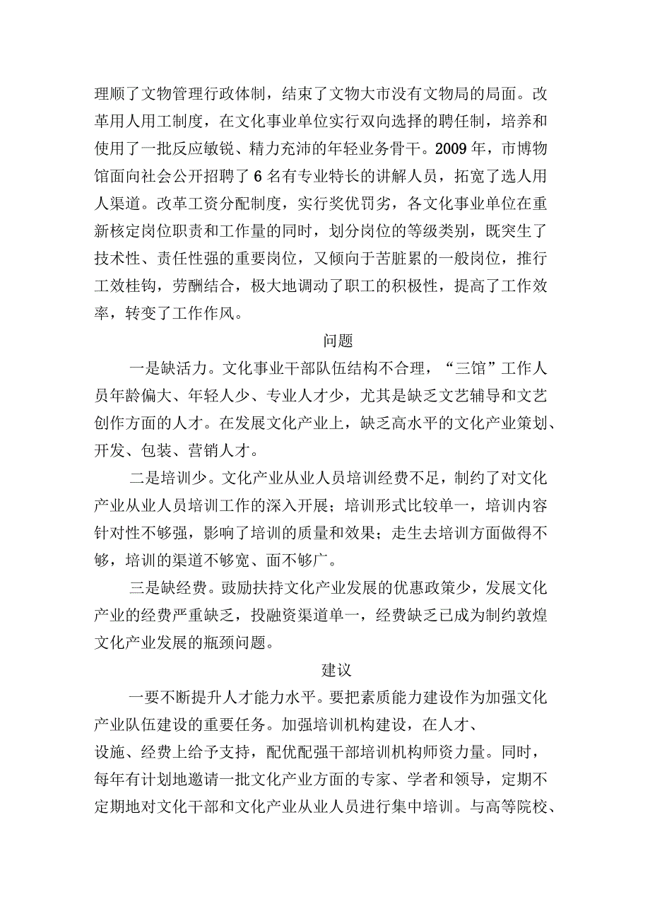 敦煌市文化产业人才队伍建设的调查与思考_第3页