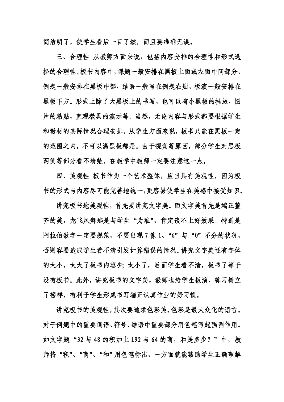 浅谈小学数学课的板书设计_第2页