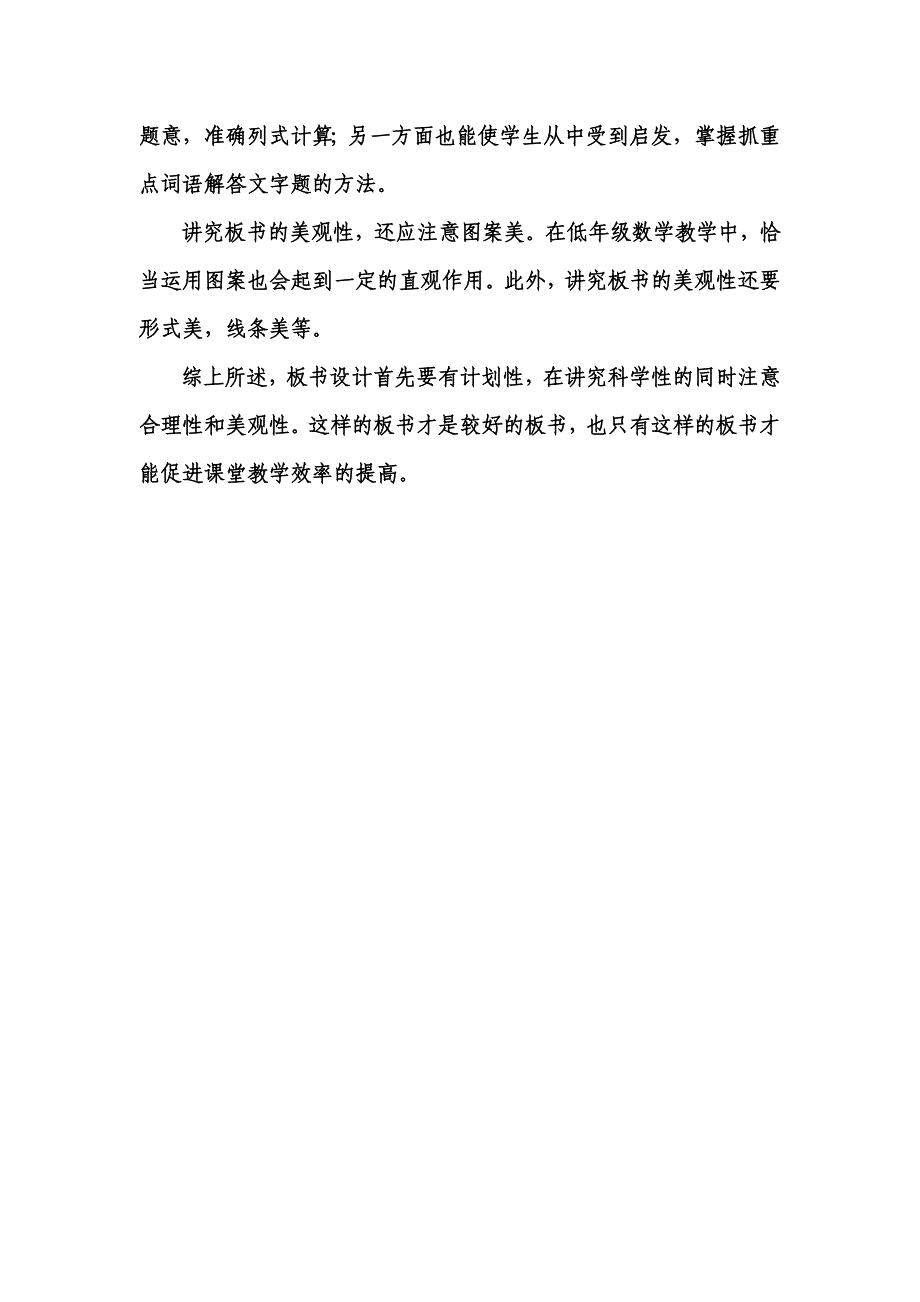 浅谈小学数学课的板书设计_第3页