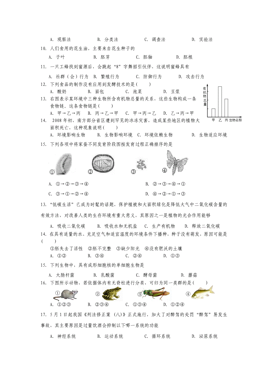 (完整版)初中生物会考模拟试卷_第2页