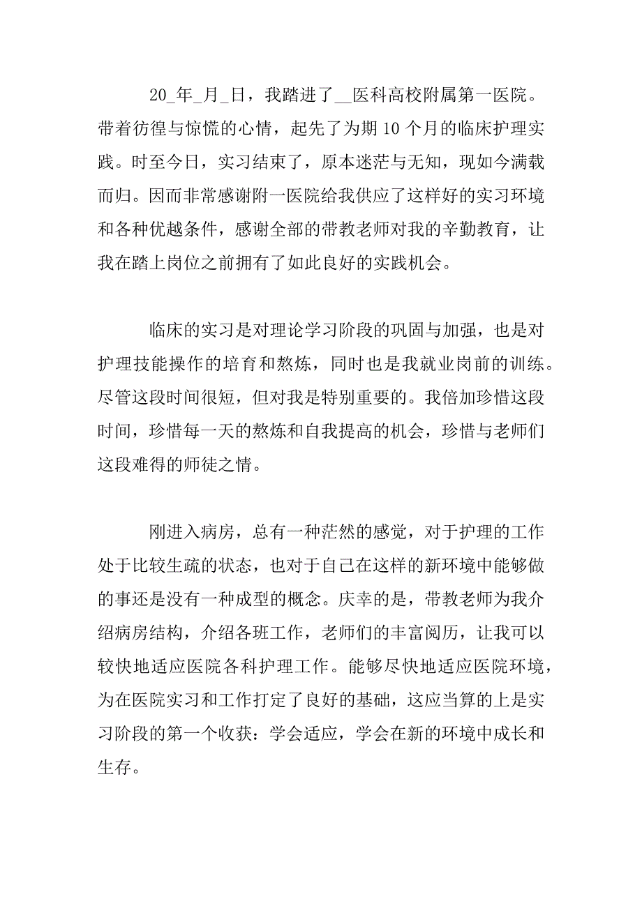 2023年学医毕业生实习心得报告_第4页