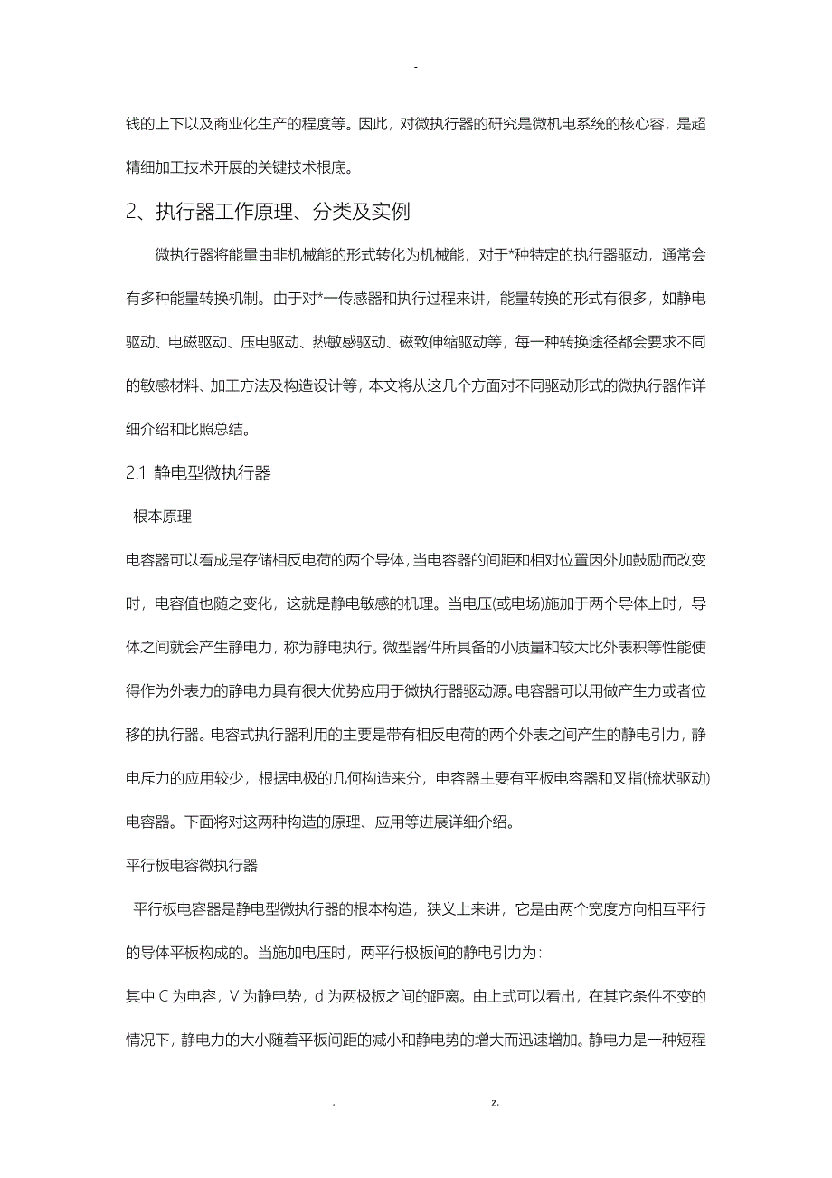 微执行器导论_第2页