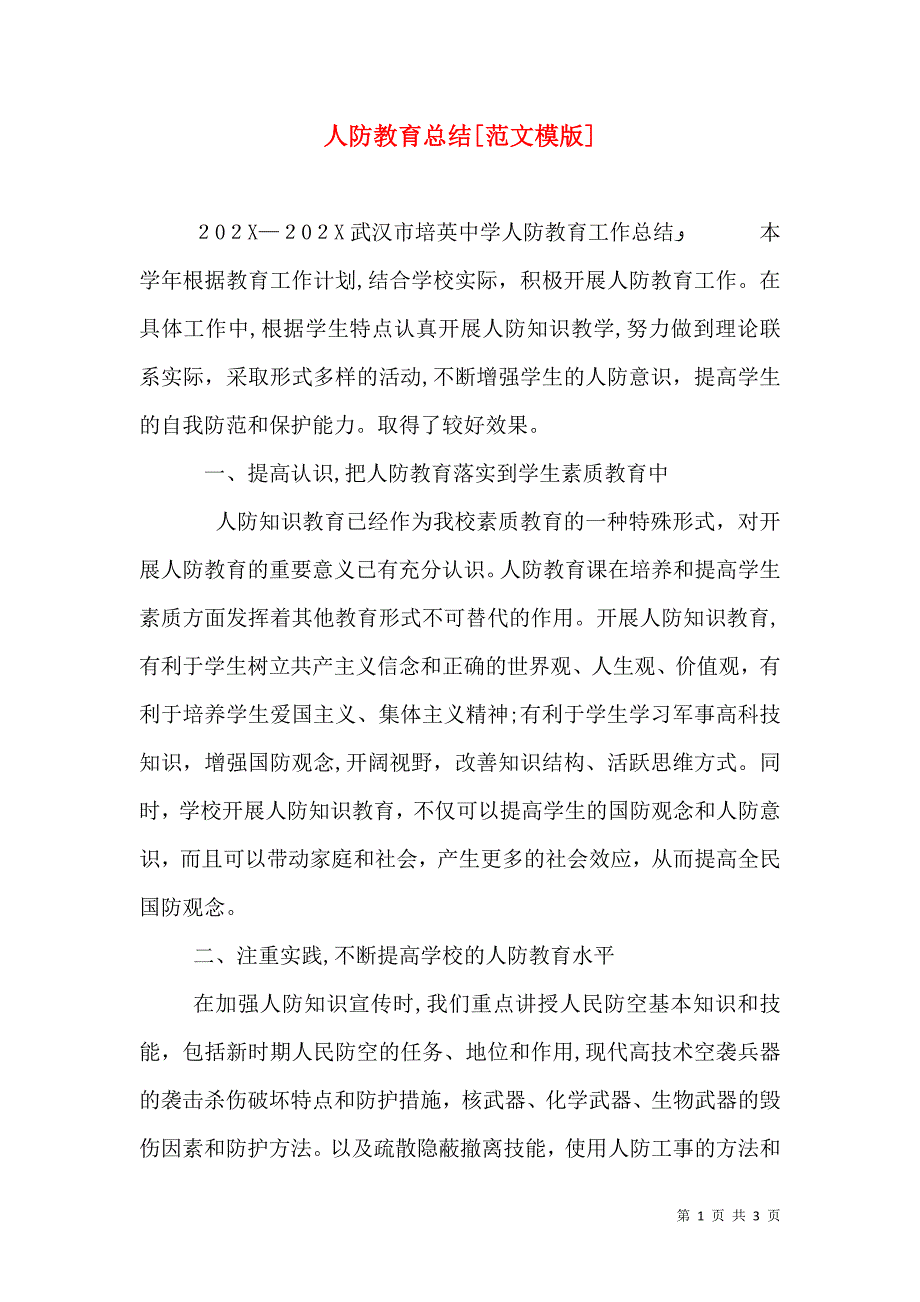 人防教育总结_第1页