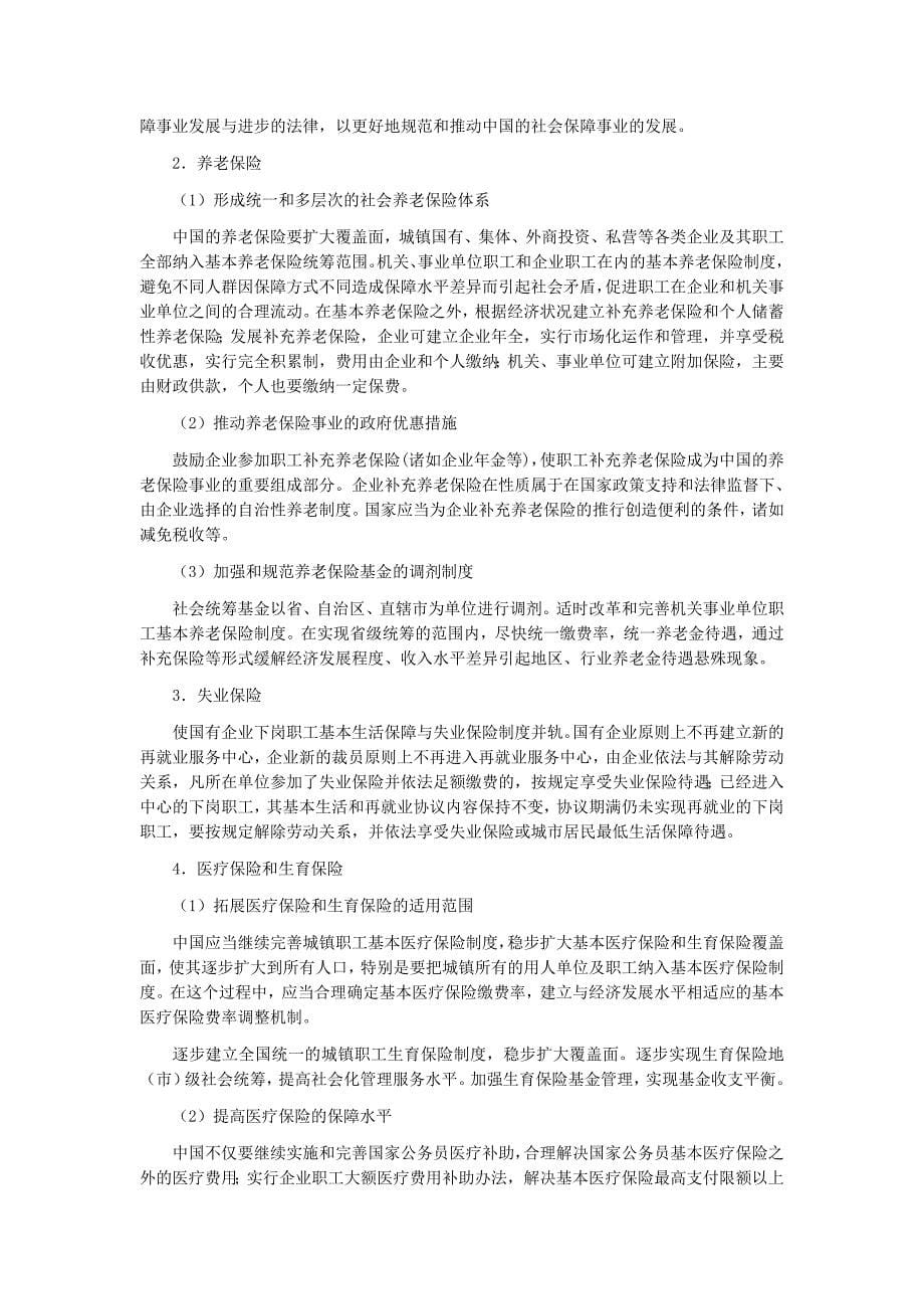 中国社会保障制度的改革与发展_第5页