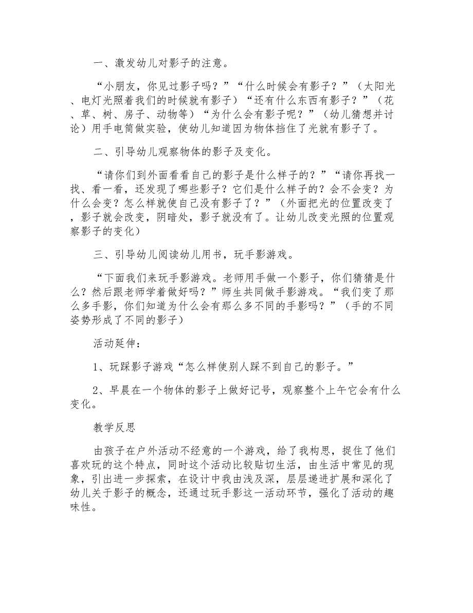 大班户外游戏会变的影子教案反思_第2页