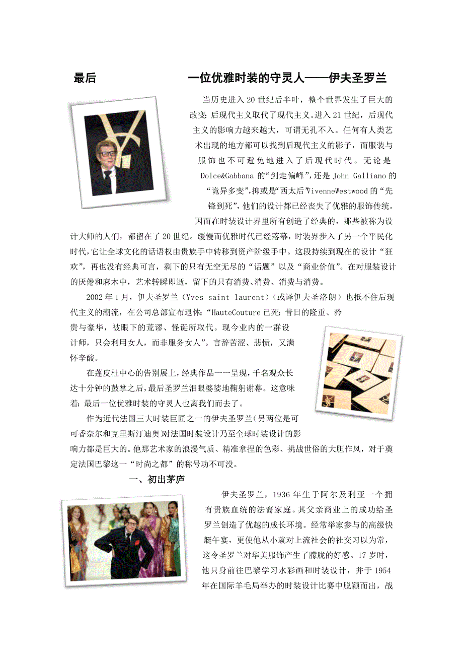 最后一位优雅时装的守陵人.doc_第1页