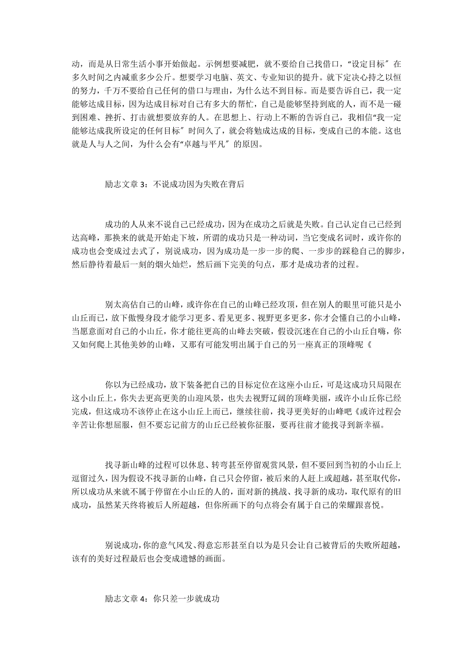 2022人生经典励志文章 激励人心的正能量文章_第3页