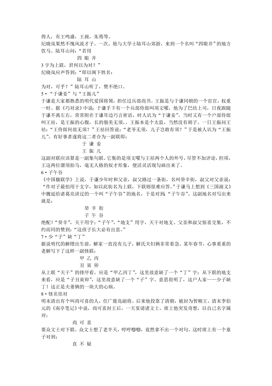 三字趣联欣赏_第2页