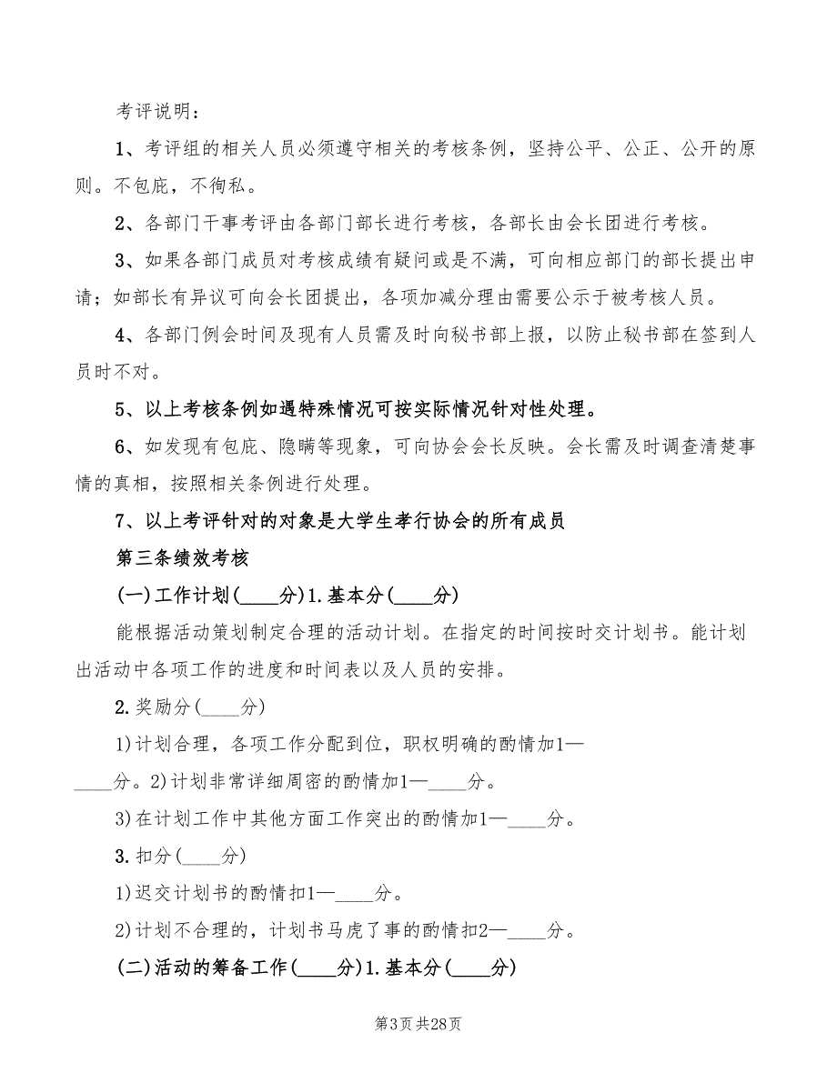 协会内部考核制度范本(6篇)_第3页