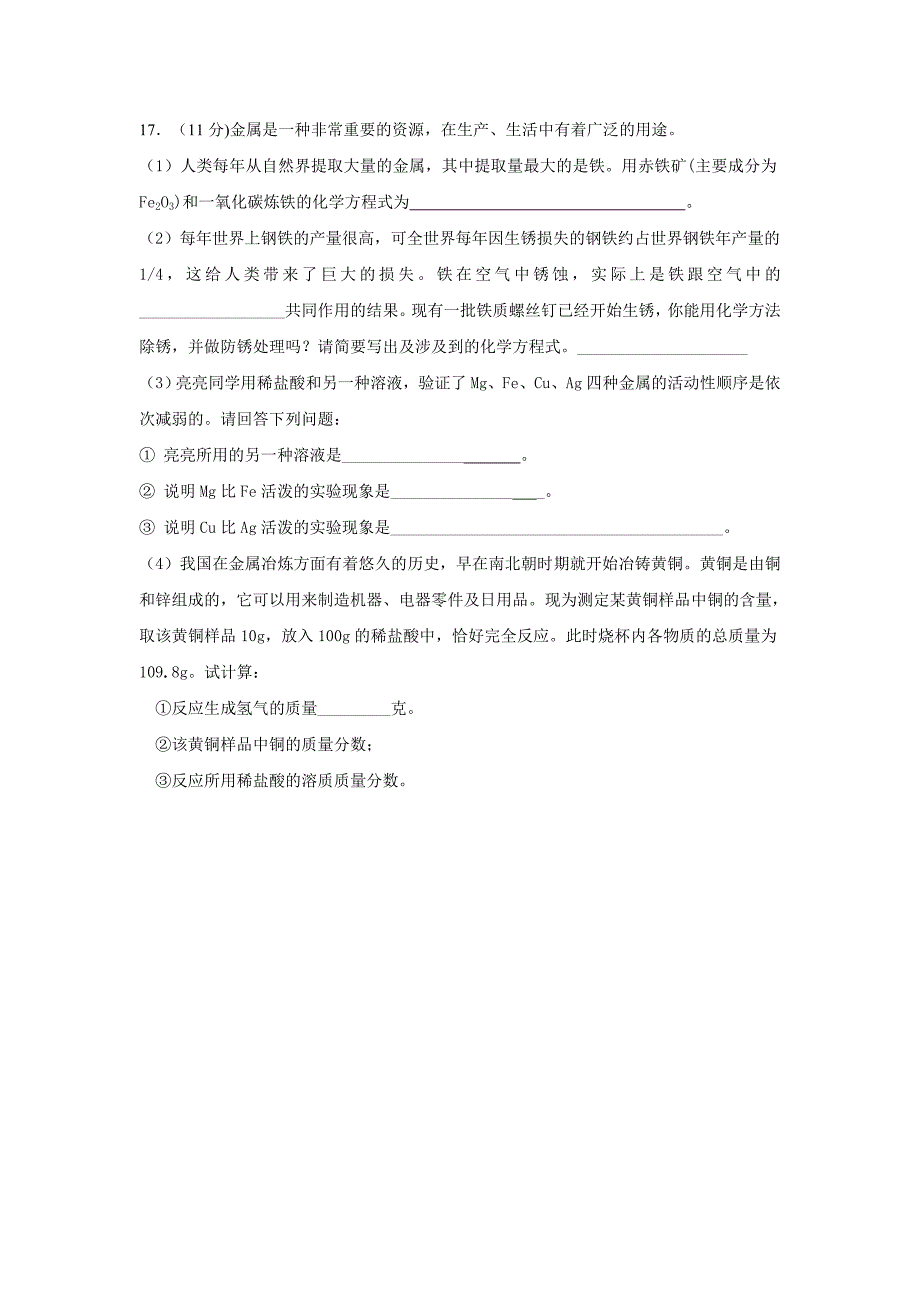 灌南县六塘中学2013年中考模拟测试化学试卷_第4页