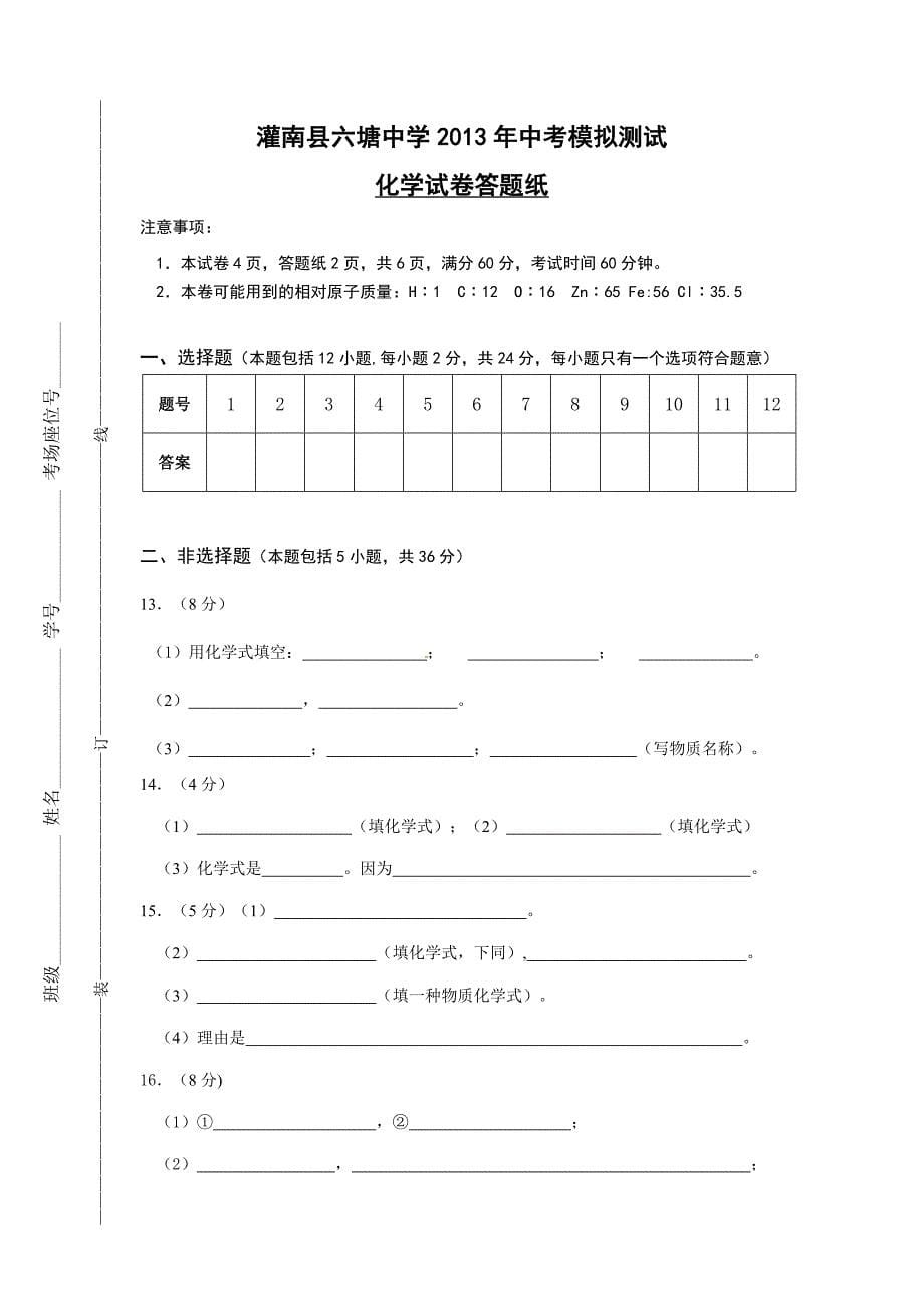 灌南县六塘中学2013年中考模拟测试化学试卷_第5页