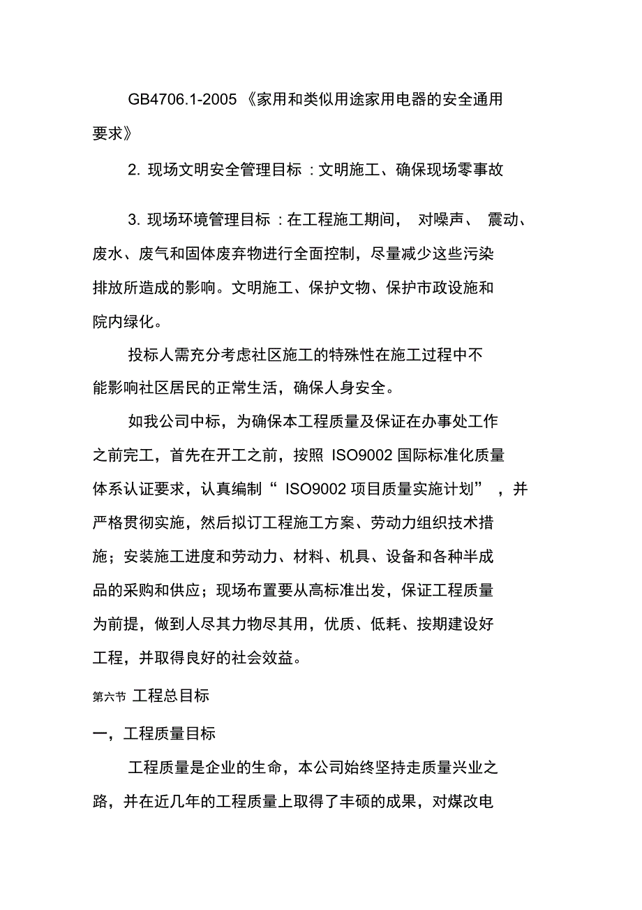 煤改电配套工程项目工程概况及编制范围_第4页