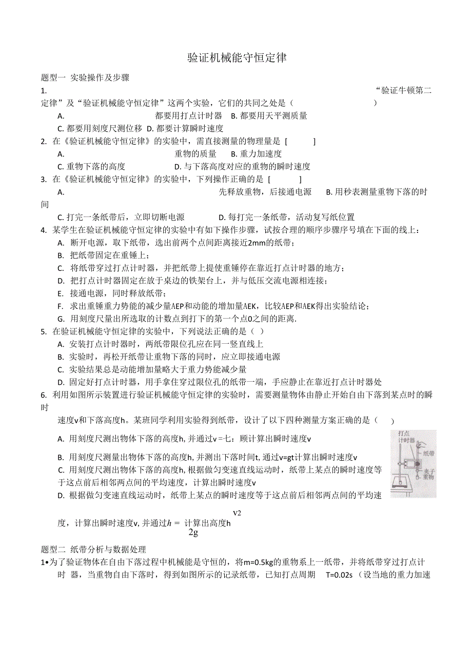 实验 验证机械能守恒_第1页